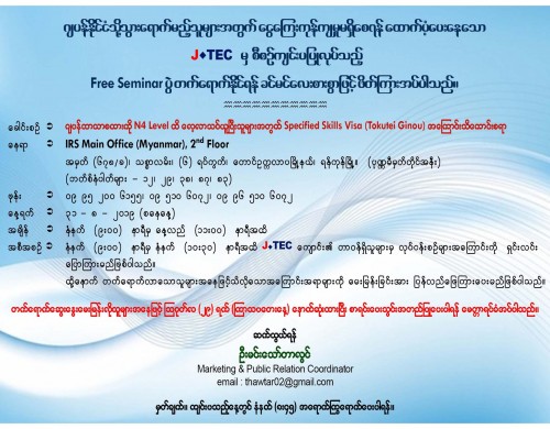 N4 အောင်မြင်ပြီးသူများအတွက် Free Seminar ဖိတ်ကြားခြင်း။