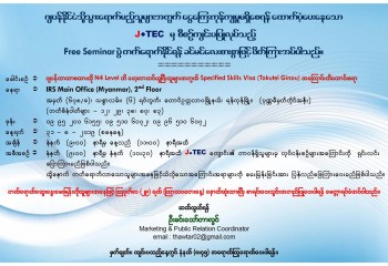 N4 အောင်မြင်ပြီးသူများအတွက် Free Seminar ဖိတ်ကြားခြင်း။